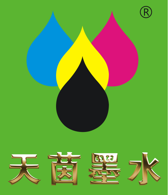 天茵墨水
